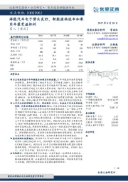 海能汽车电子势头良好，新能源物流车和乘用车最受益标的