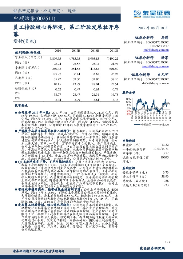 员工持股核心再绑定，第二阶段发展拉开序幕
