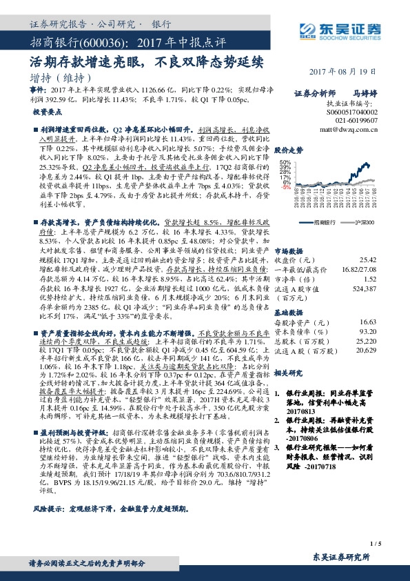 活期存款增速亮眼，不良双降态势延续