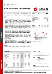 上半年业绩符合预期，煤改气稳步推进