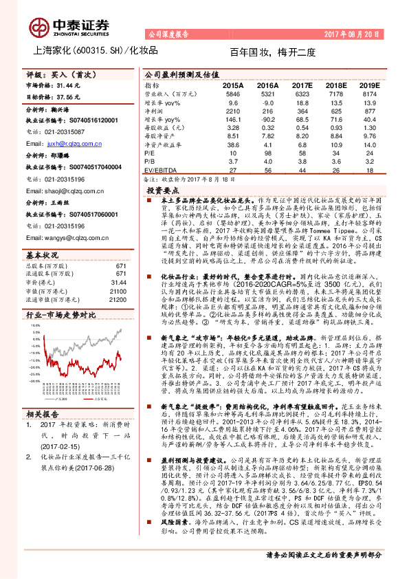 百年国妆，梅开二度