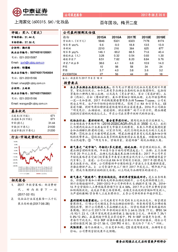 百年国妆，梅开二度
