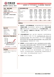 2017年半年报点评：向上趋势确定，稀缺性溢价持续