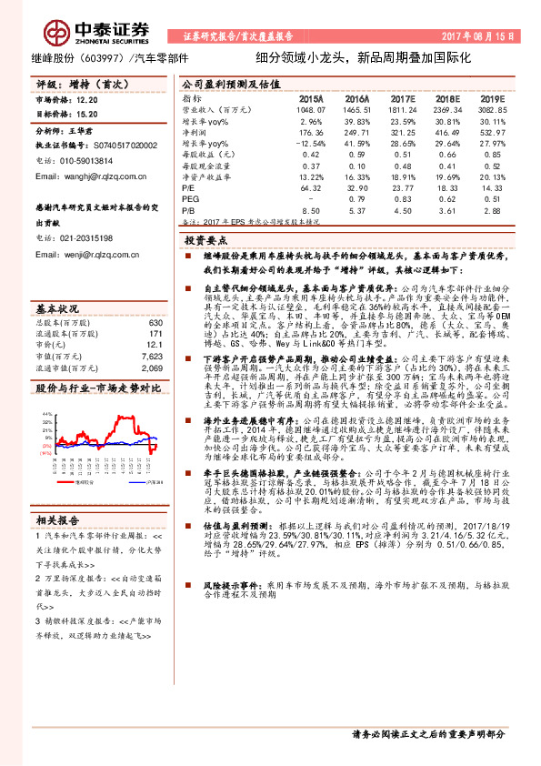 细分领域小龙头，新品周期叠加国际化