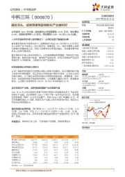 磁材龙头,或将深度受益特斯拉产业链利好