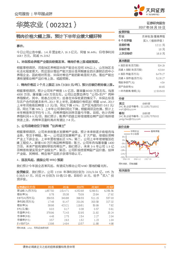 鸭肉价格大幅上涨，预计下半年业绩大幅好转