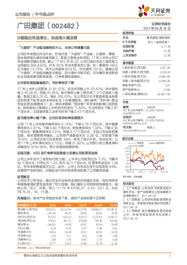 业绩稳定快速增长，现金流大幅改善