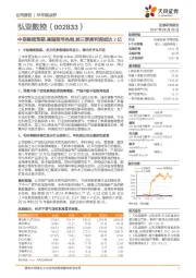 中报略超预期,高端型号热销,前三季度利润或达2亿