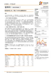 新品即将上市，预计下半年业绩现拐点