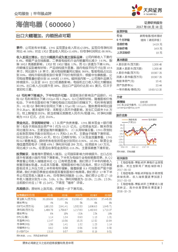 出口大幅增加，内销拐点可期