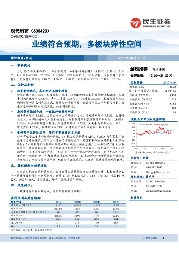 业绩符合预期，多板块弹性空间