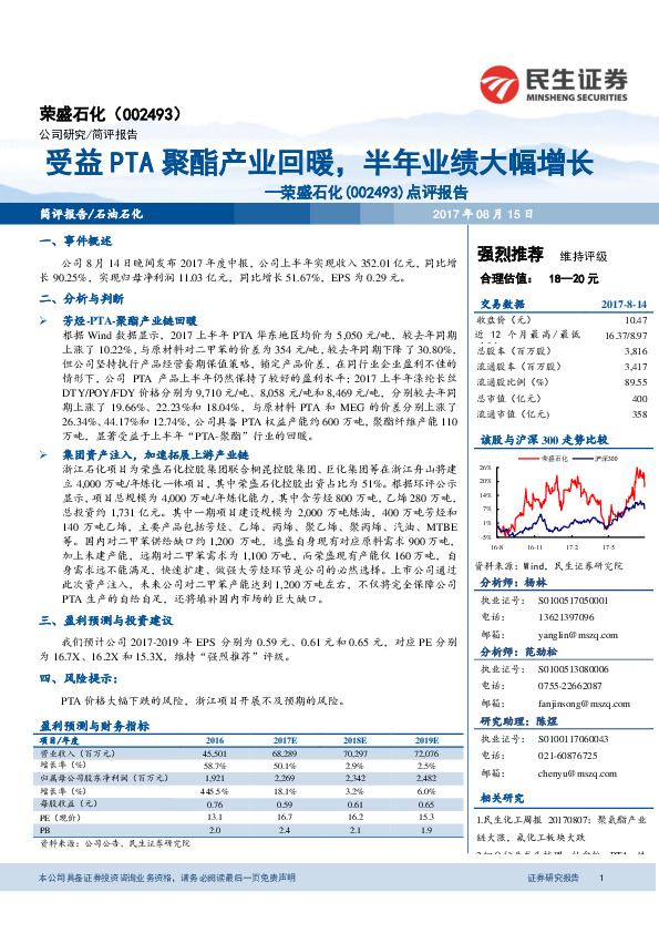 点评报告：受益PTA聚酯产业回暖，半年业绩大幅增长