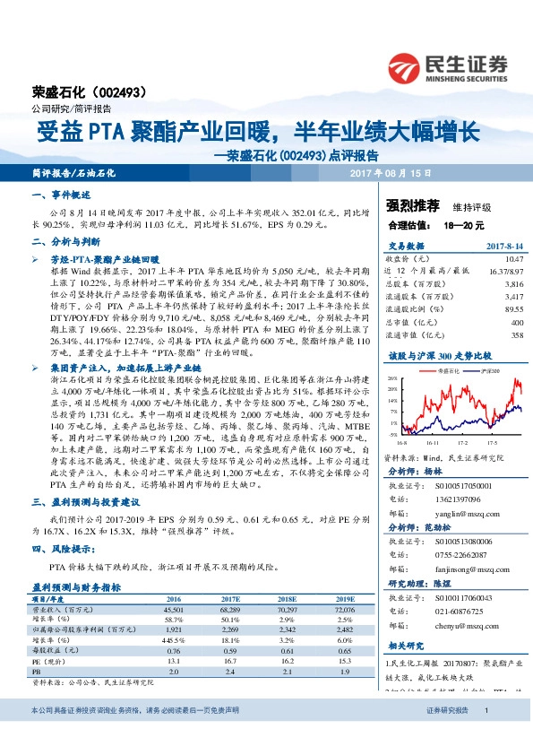 点评报告：受益PTA聚酯产业回暖，半年业绩大幅增长