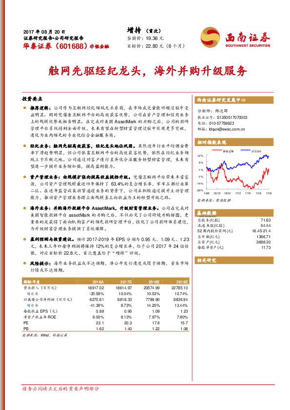 触网先驱经纪龙头，海外并购升级服务
