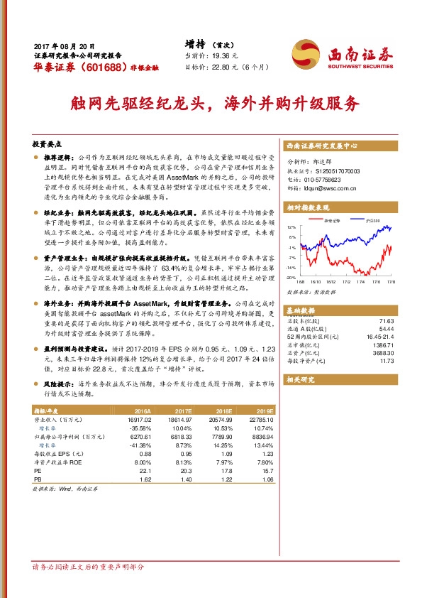 触网先驱经纪龙头，海外并购升级服务