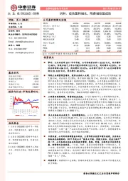 饲料、疫苗盈利增长，降费增效显成效