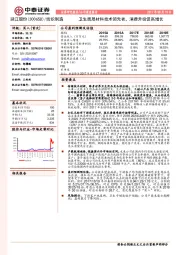 公司深度报告：卫生面层材料技术领先者，消费升级促高增长