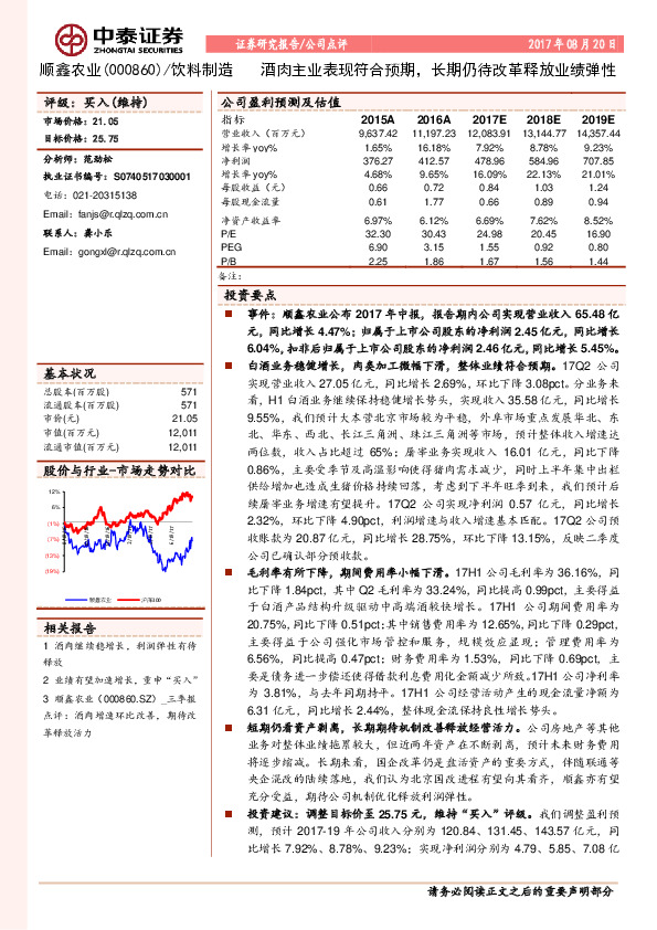 酒肉主业表现符合预期，长期仍待改革释放业绩弹性