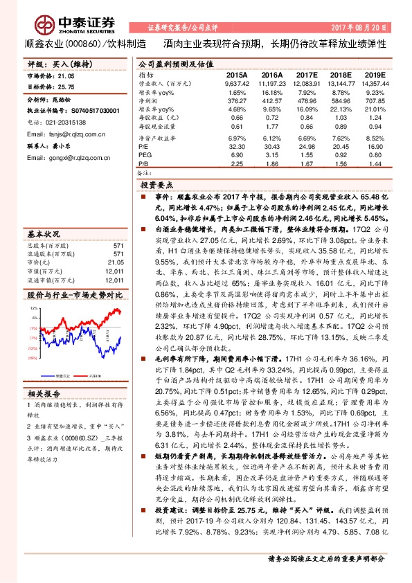 酒肉主业表现符合预期，长期仍待改革释放业绩弹性