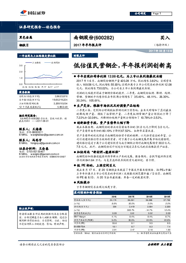 2017年半年报点评：低估值民营钢企，半年报利润创新高
