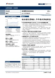 2017年半年报点评：低估值民营钢企，半年报利润创新高