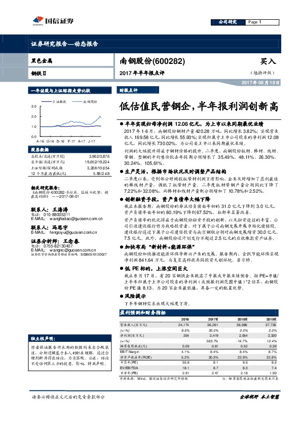 2017年半年报点评：低估值民营钢企，半年报利润创新高