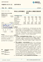 传统主业保持稳定，大包装和大健康发展值得期待