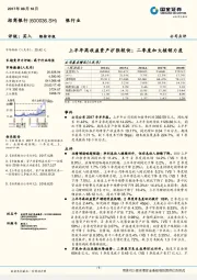 上半年高收益资产扩张较快；二季度加大核销力度