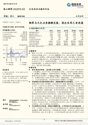 钢琴与文化业务稳健发展，国企改革已有进展