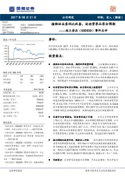 事件点评：植物油业务环比改善，运动营养品符合预期