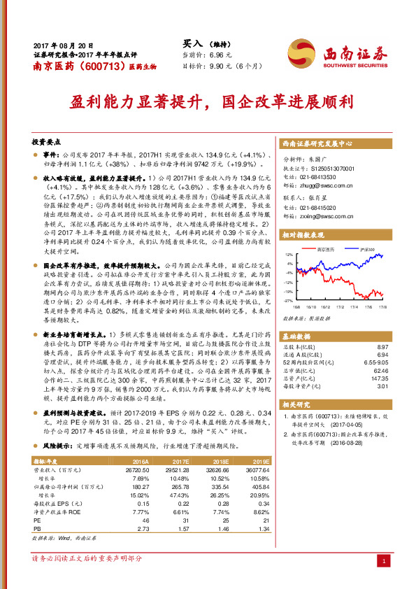 盈利能力显著提升，国企改革进展顺利