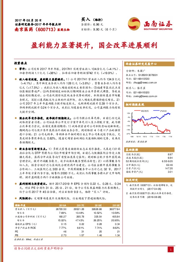 盈利能力显著提升，国企改革进展顺利