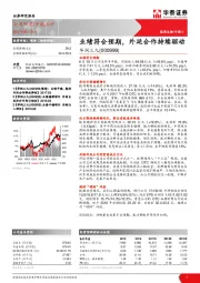 业绩符合预期,外延合作持续驱动