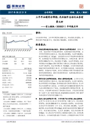 半年报点评：上半年业绩符合预期，光伏组件自动化业务前景大好