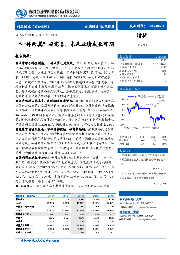 “一体两翼”趋完善，未来业绩成长可期