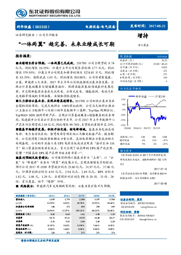 “一体两翼”趋完善，未来业绩成长可期