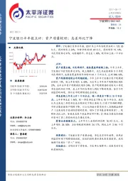 半年报点评:资产质量较好;息差环比下降