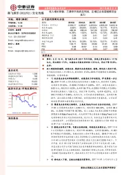 收入增长稳健、三费率升高挤压利润，定增过会有望缓解资金压力