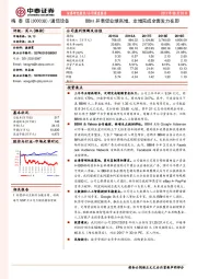 BBHI并表促业绩高增，定增完成全面发力在即