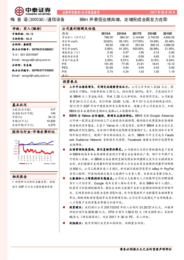 BBHI并表促业绩高增，定增完成全面发力在即