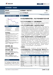 2017年半年报点评：行业复苏趋势逐步建立，内生外延加速提升龙头优势