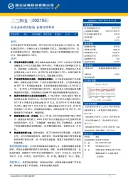 互金业务模式跑通 业绩持续释放