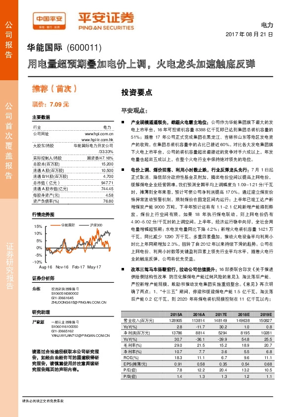 用电量超预期叠加电价上调，火电龙头加速触底反弹
