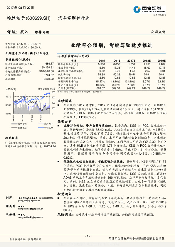 业绩符合预期，智能驾驶稳步推进