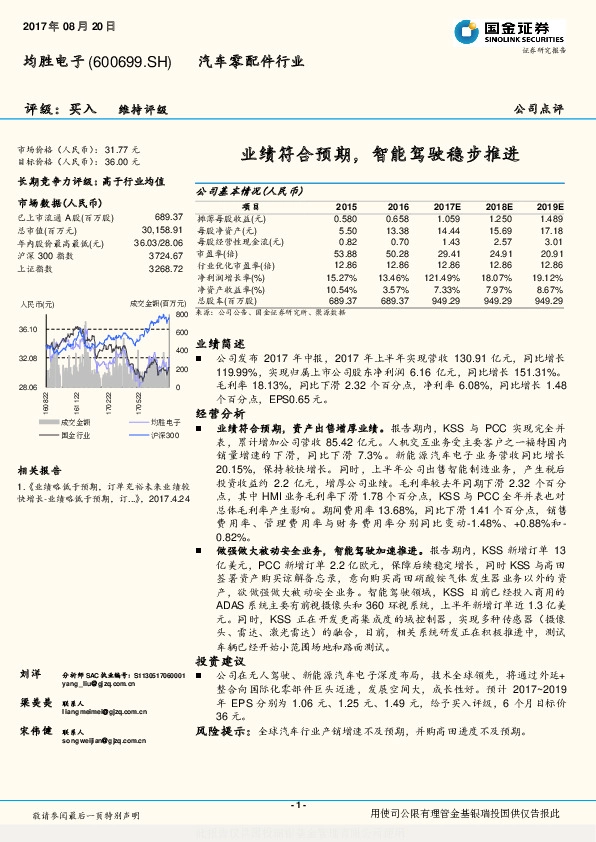业绩符合预期，智能驾驶稳步推进