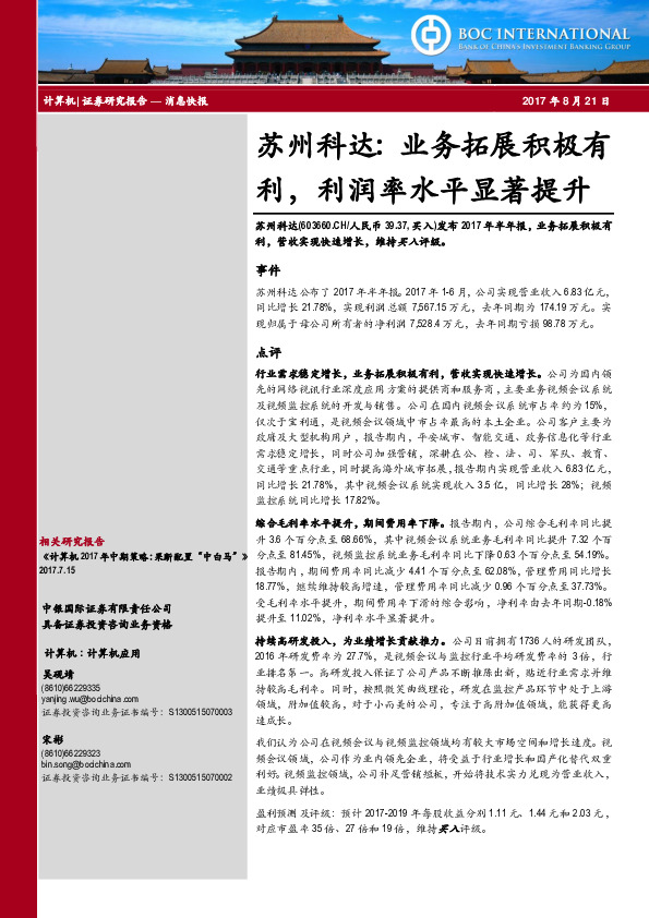 业务拓展积极有利，利润率水平显著提升