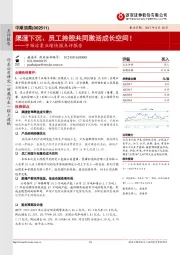 中顺洁柔业绩快报点评报告