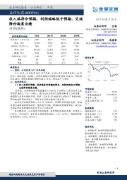 收入端符合预期,利润端略低于预期,艾迪降价拖累业绩
