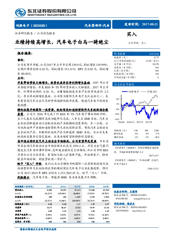 业绩持续高增长，汽车电子白马一骑绝尘