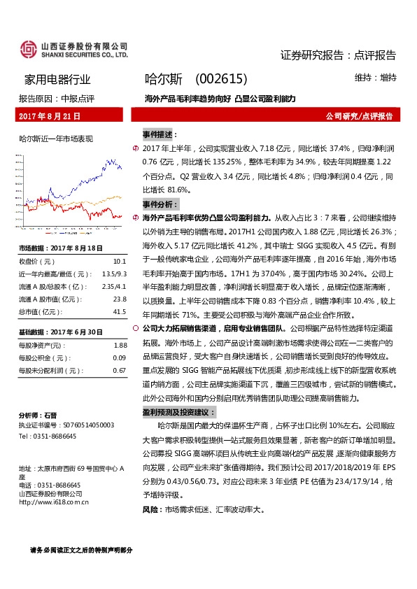 海外产品毛利率趋势向好 凸显公司盈利能力